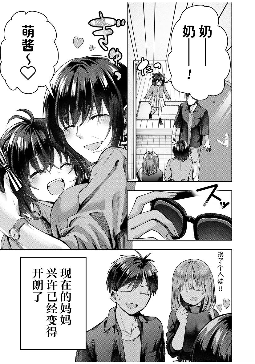 其中一人是我的妻子后续漫画,后日谈3图