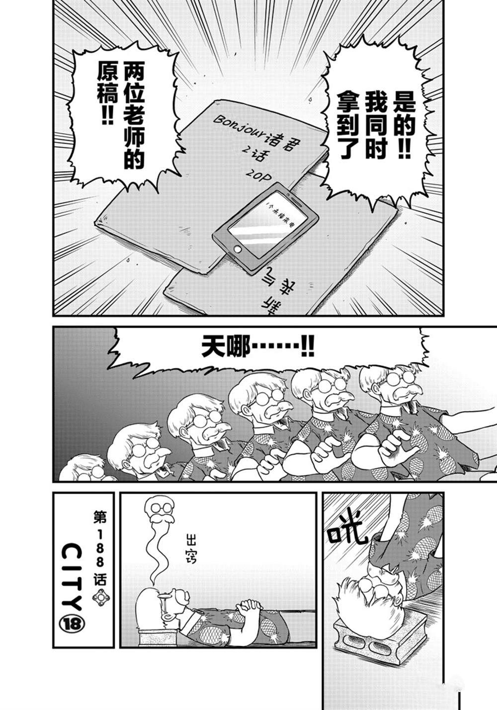 cityray漫画,第188话 试看版2图