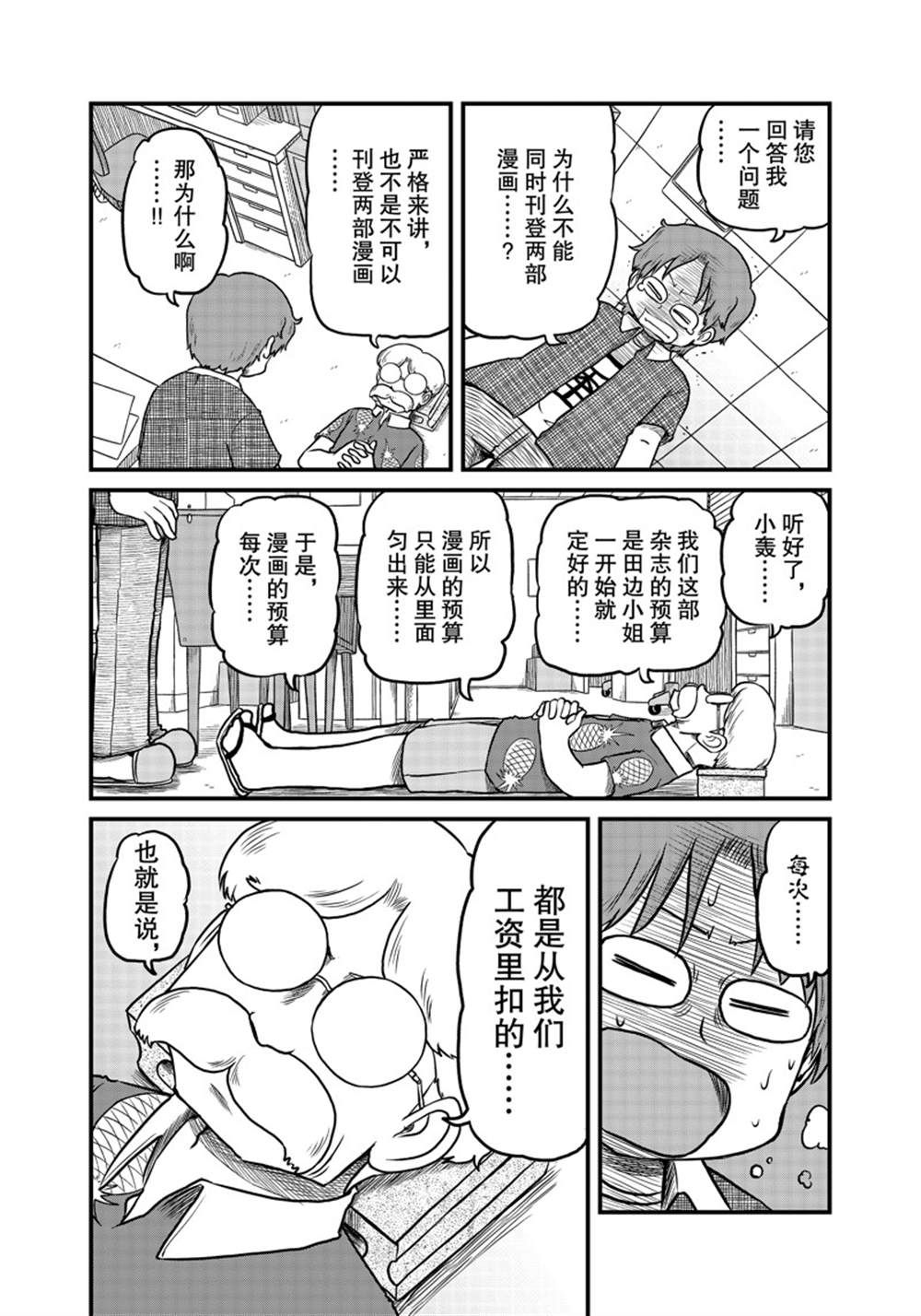 cityray漫画,第188话 试看版3图