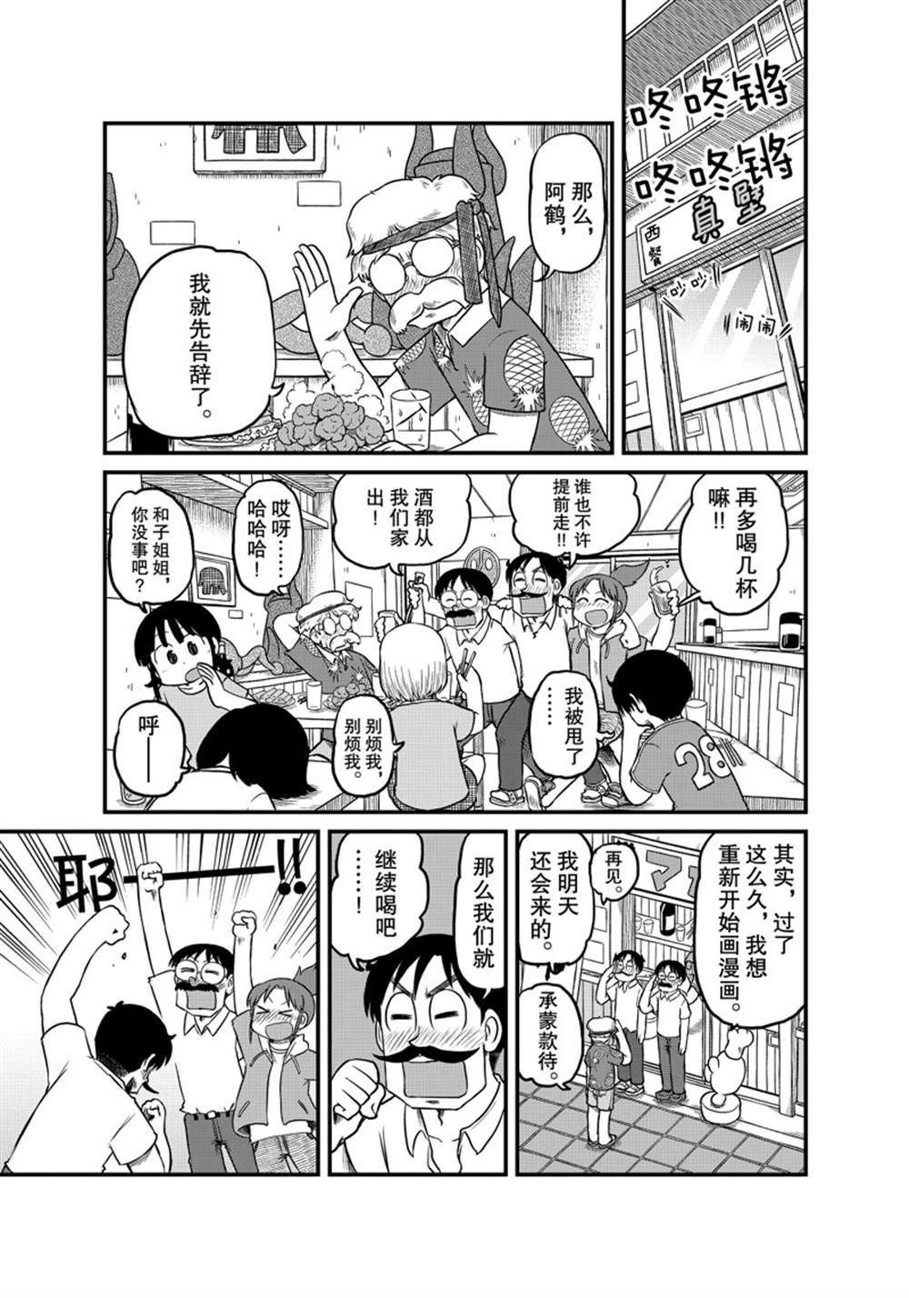 city in uk or nh漫画,第189话 试看版3图