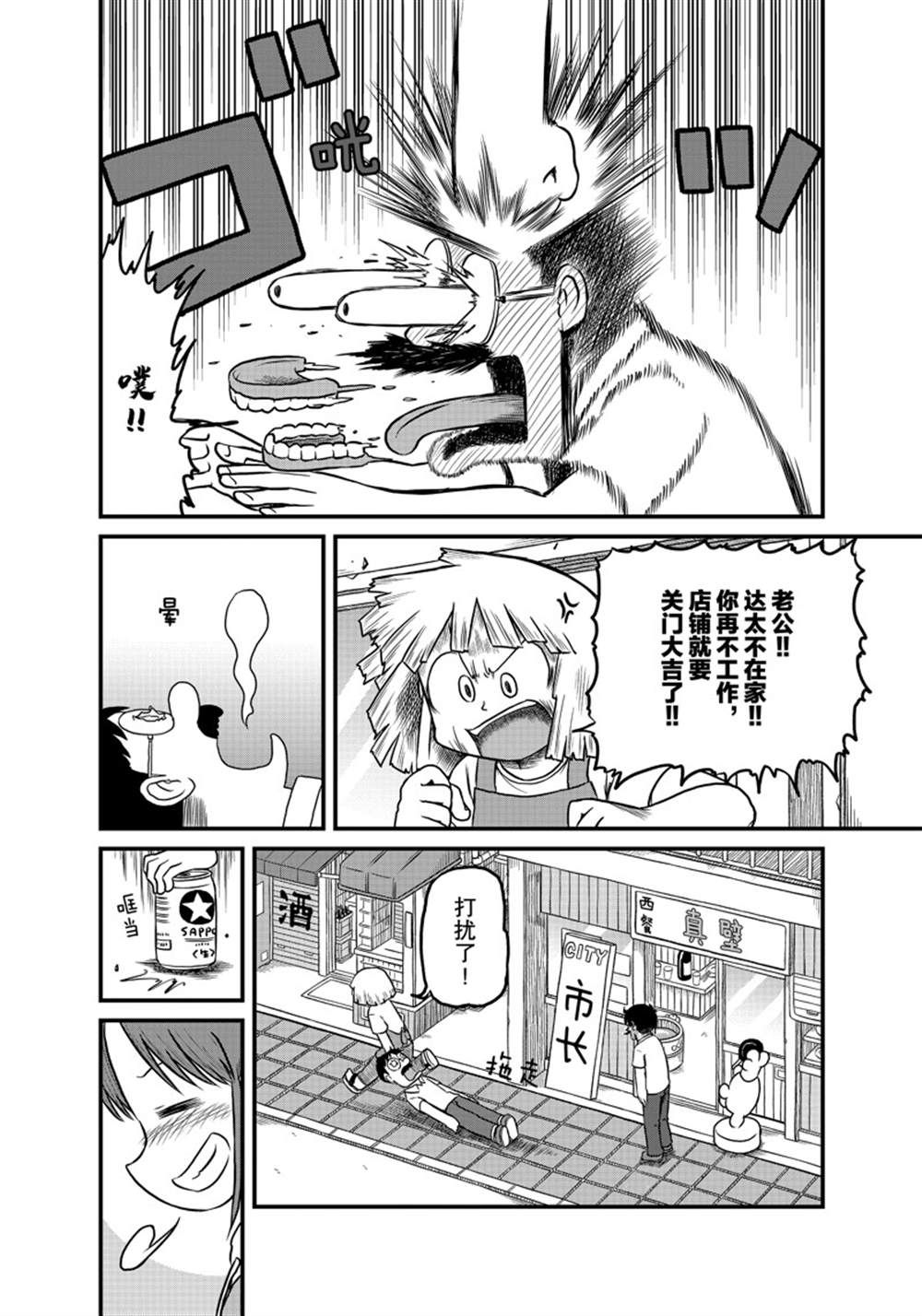 city in uk or nh漫画,第189话 试看版4图