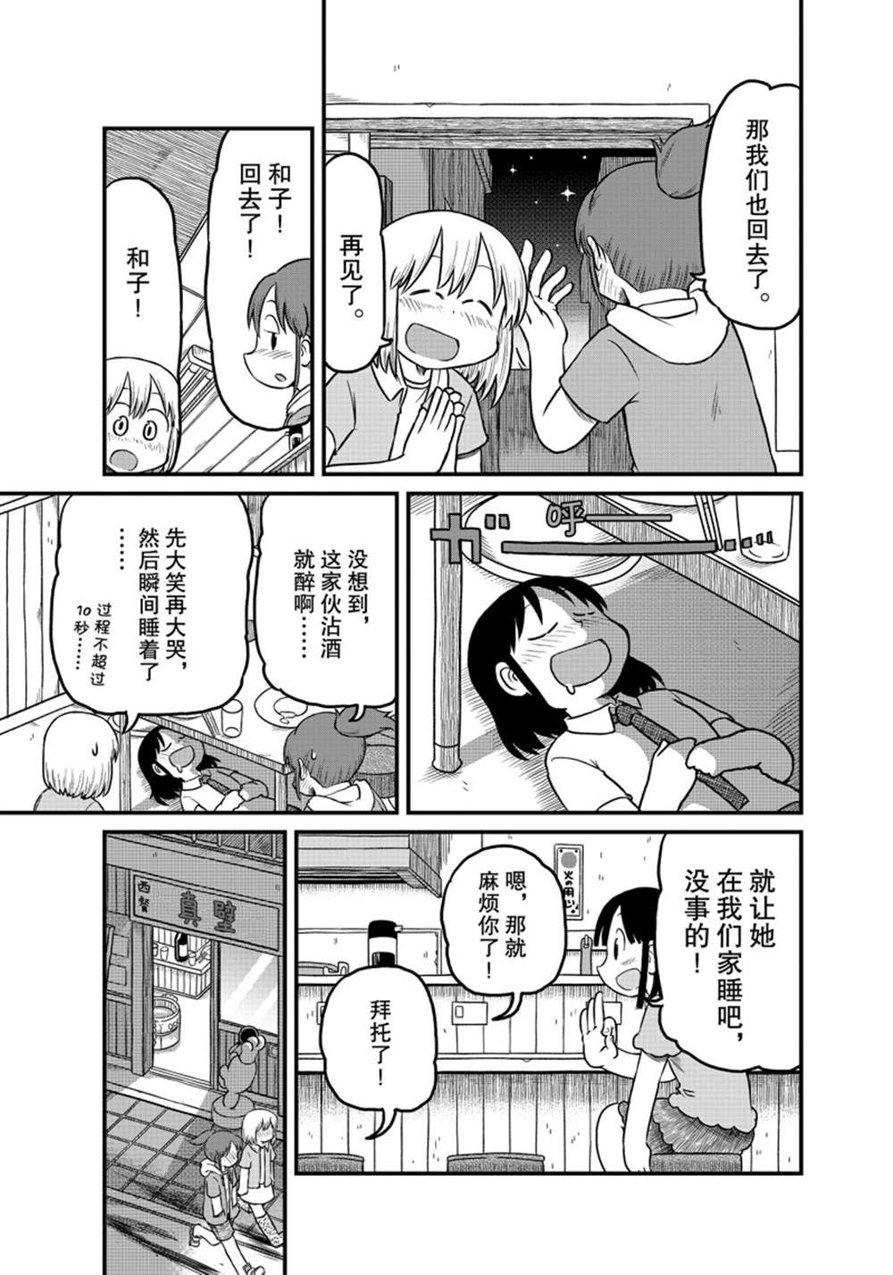 city in uk or nh漫画,第189话 试看版5图