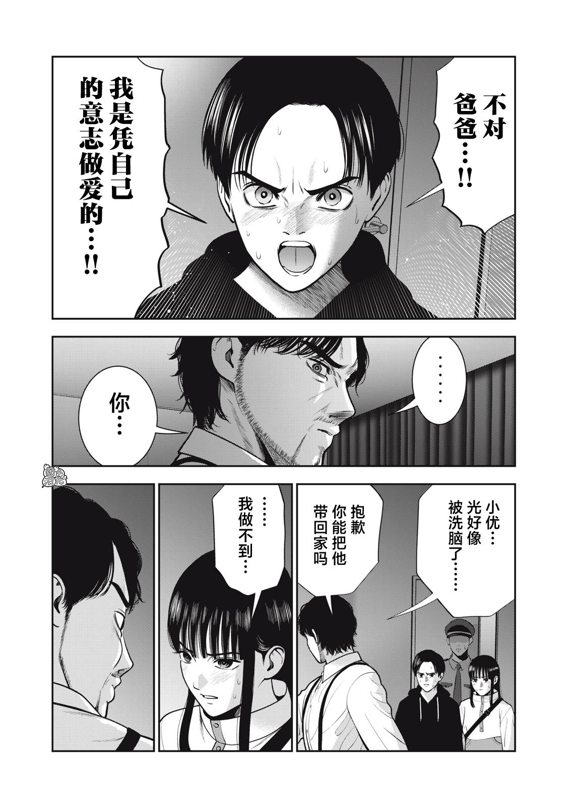 禁果游戏漫画,第55话4图