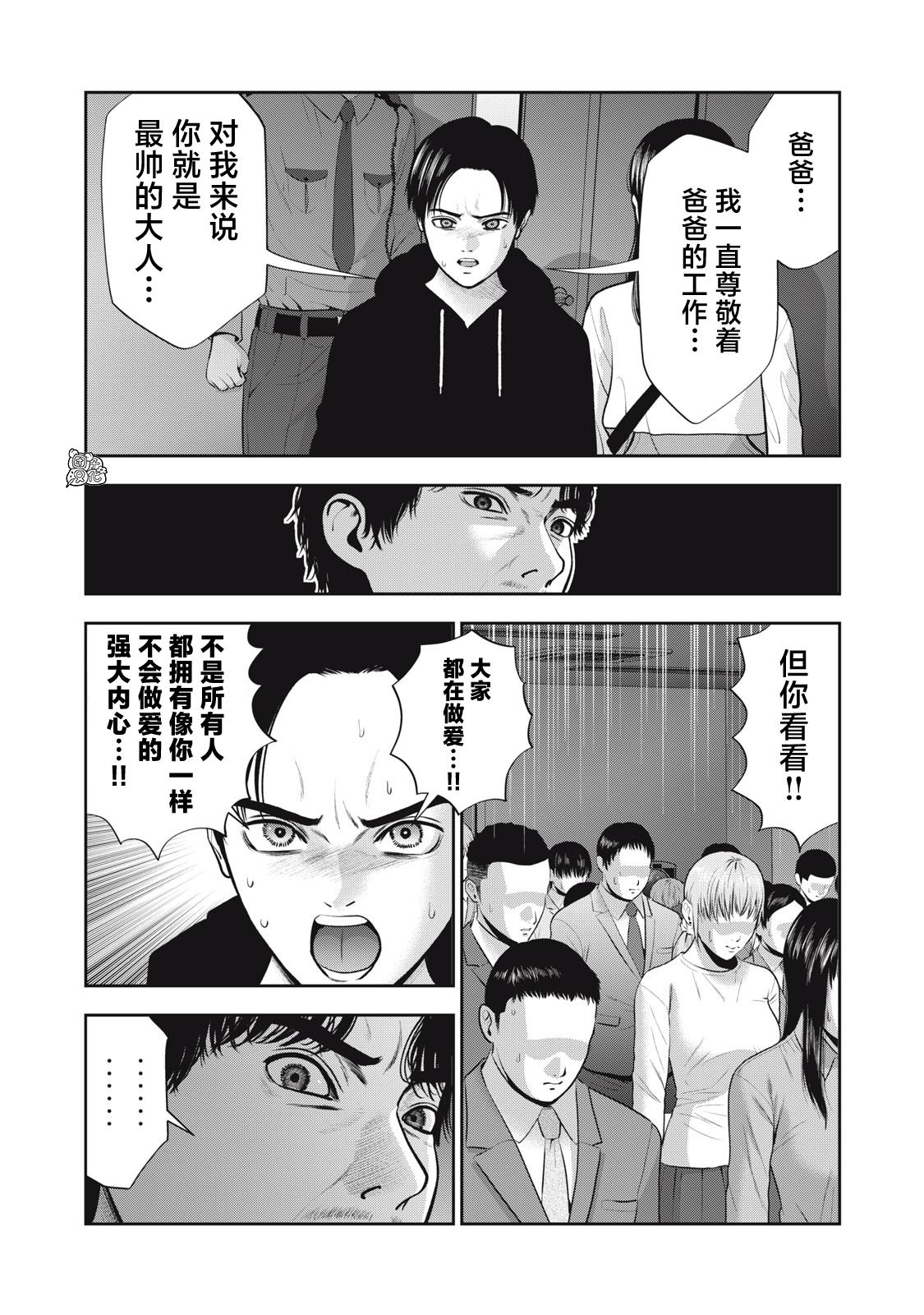 禁果游戏漫画,第55话5图