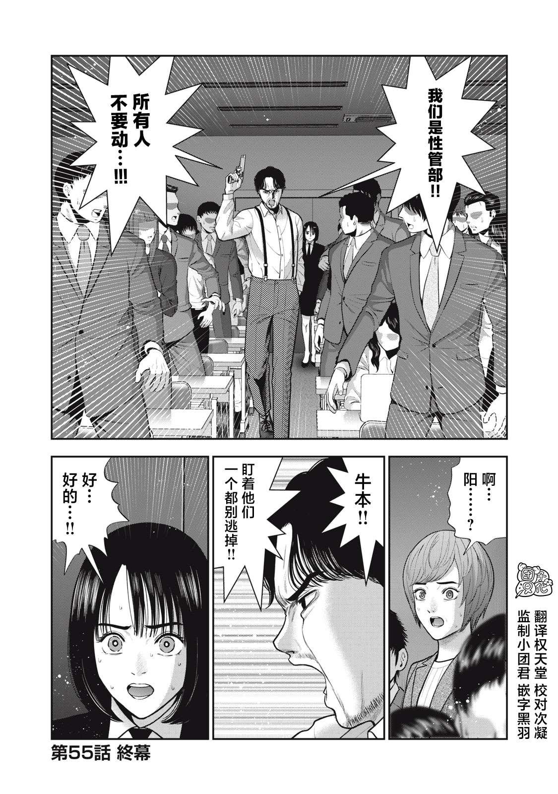 禁果游戏漫画,第55话1图