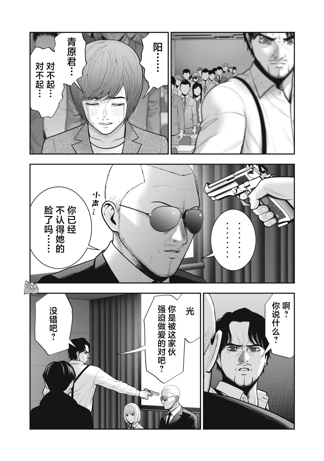 禁果游戏漫画,第55话3图