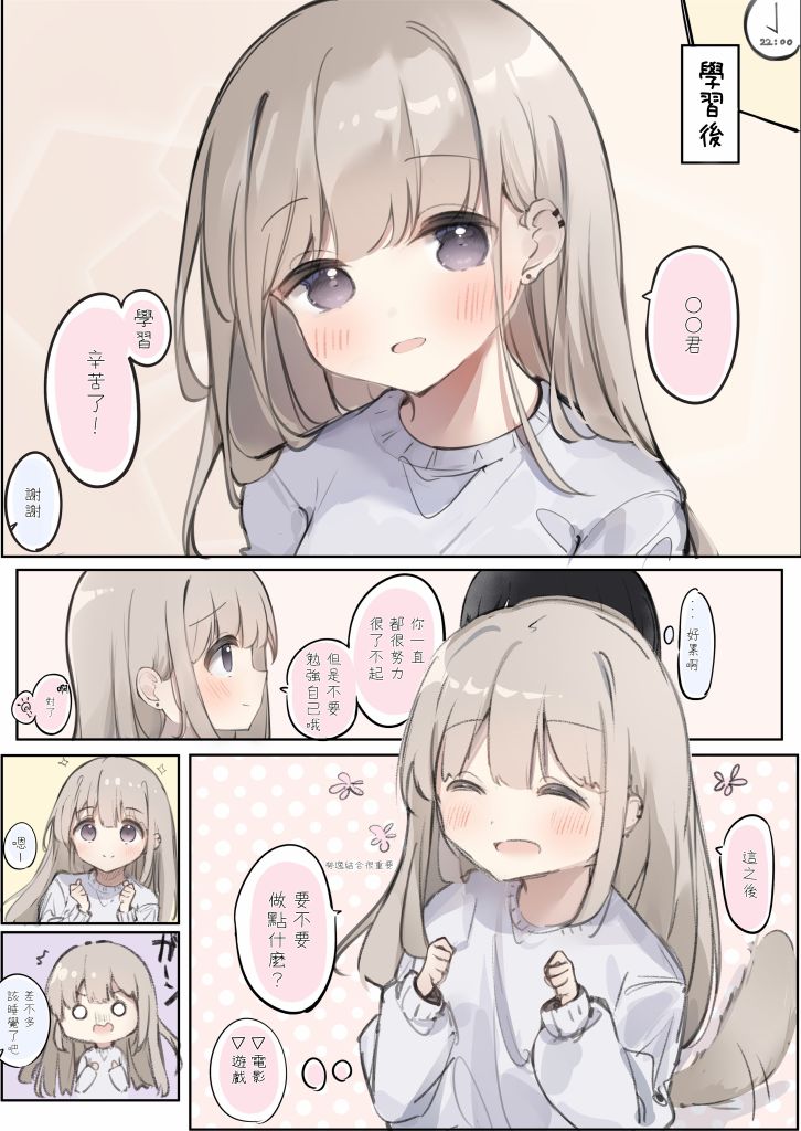 想找一个比自己大两岁的女生漫画,第16话5图