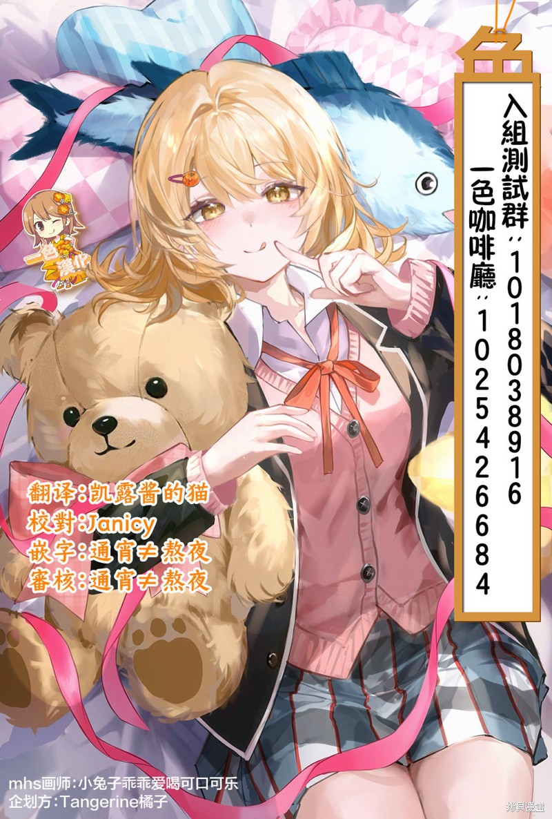 比我长两岁的女友漫画,第7话5图