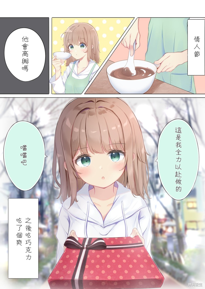 比我长两岁的女友漫画,第7话1图
