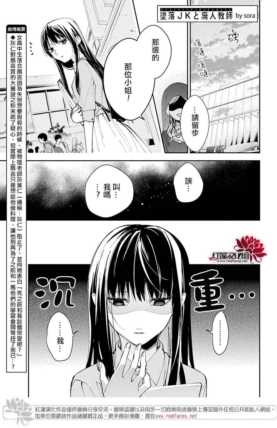 堕落JK与废人老师漫画在线观看漫画,第94话2图