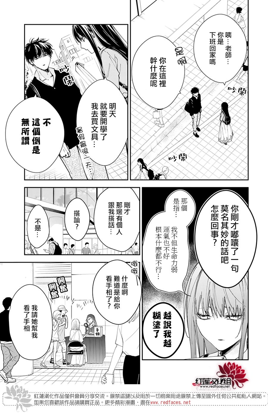 堕落JK与废人老师漫画在线观看漫画,第94话4图