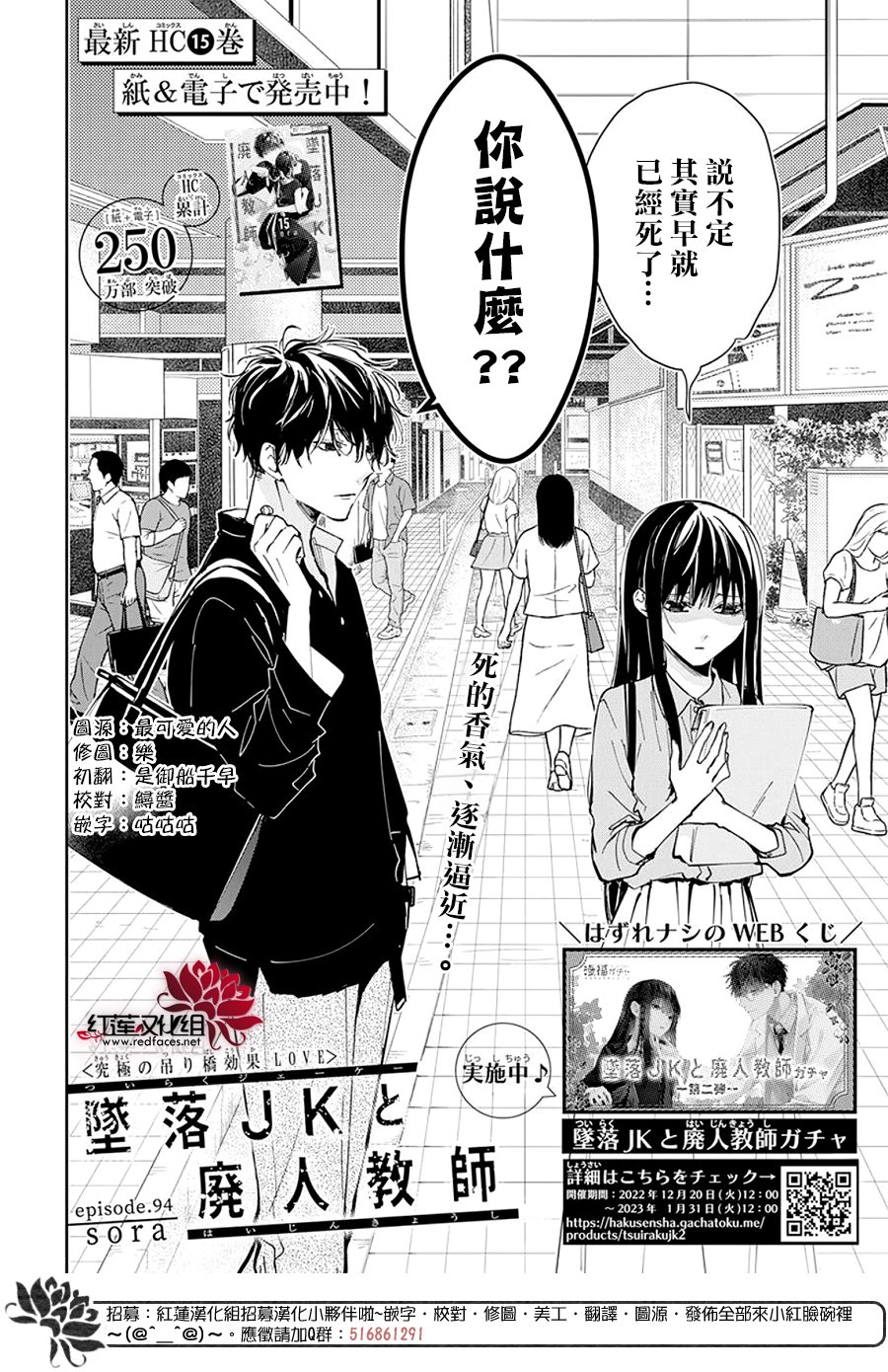 堕落JK与废人老师漫画在线观看漫画,第94话3图