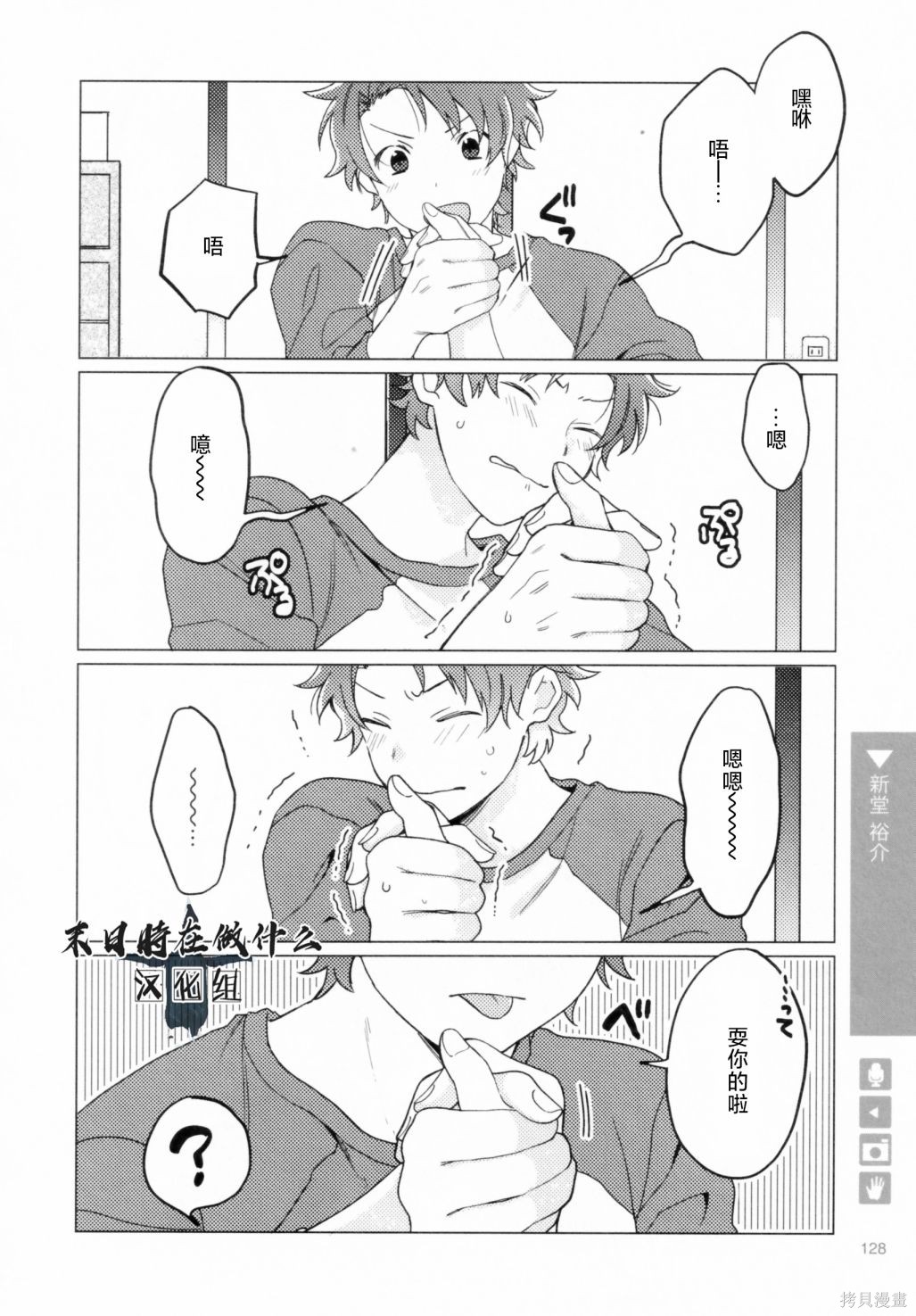 正太复刻漫画,第196话4图