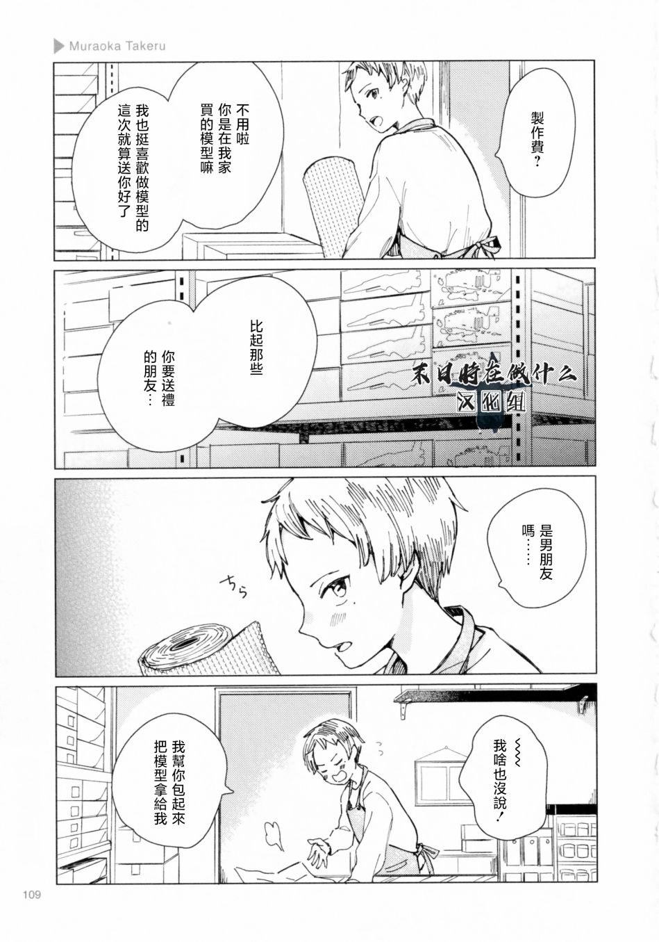 正太头什么时候复刻漫画,第193话3图