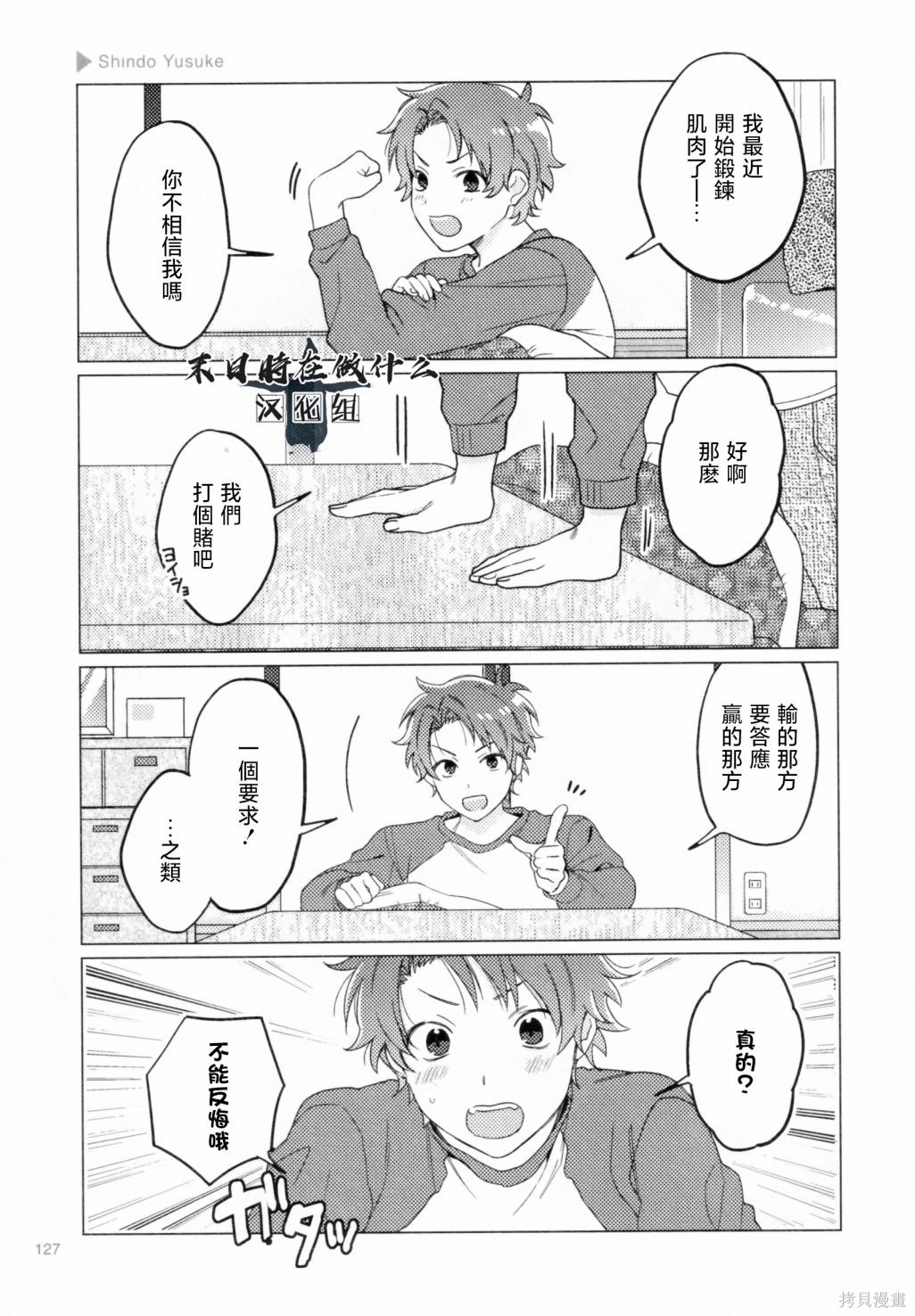 正太复刻漫画,第196话3图