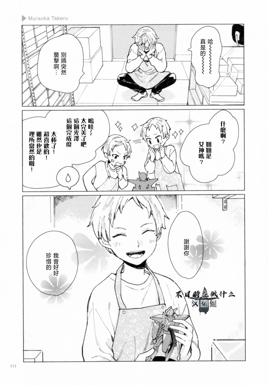 正太头什么时候复刻漫画,第193话5图