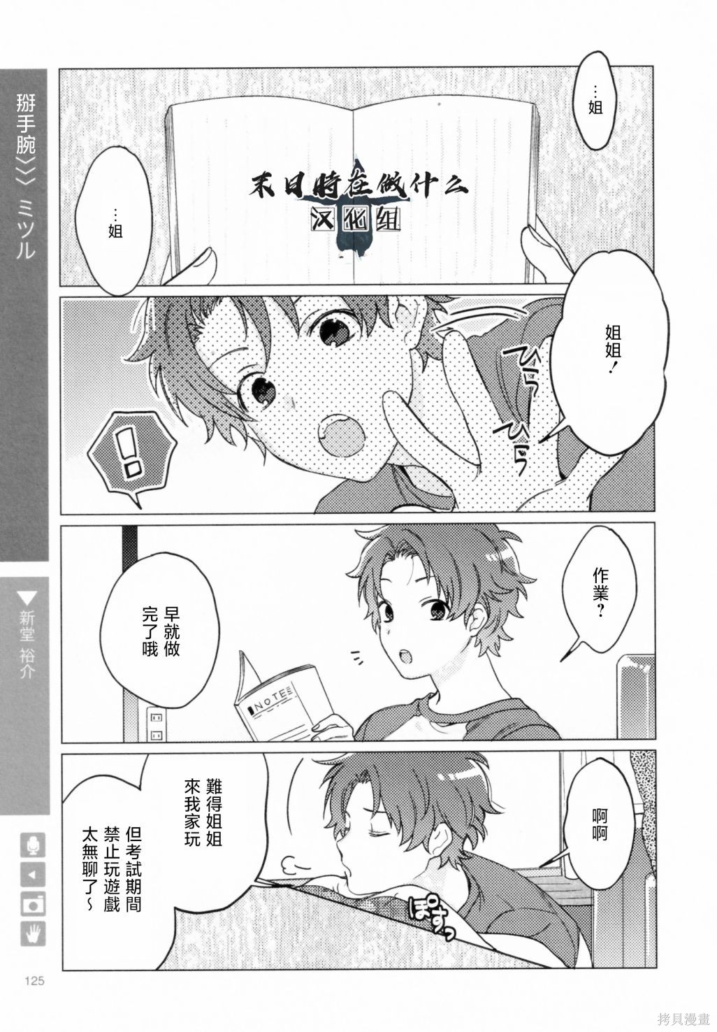 正太复刻漫画,第196话1图