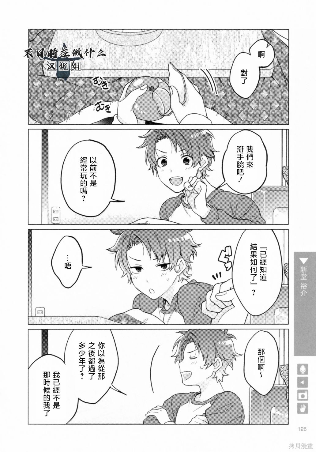 正太复刻漫画,第196话2图