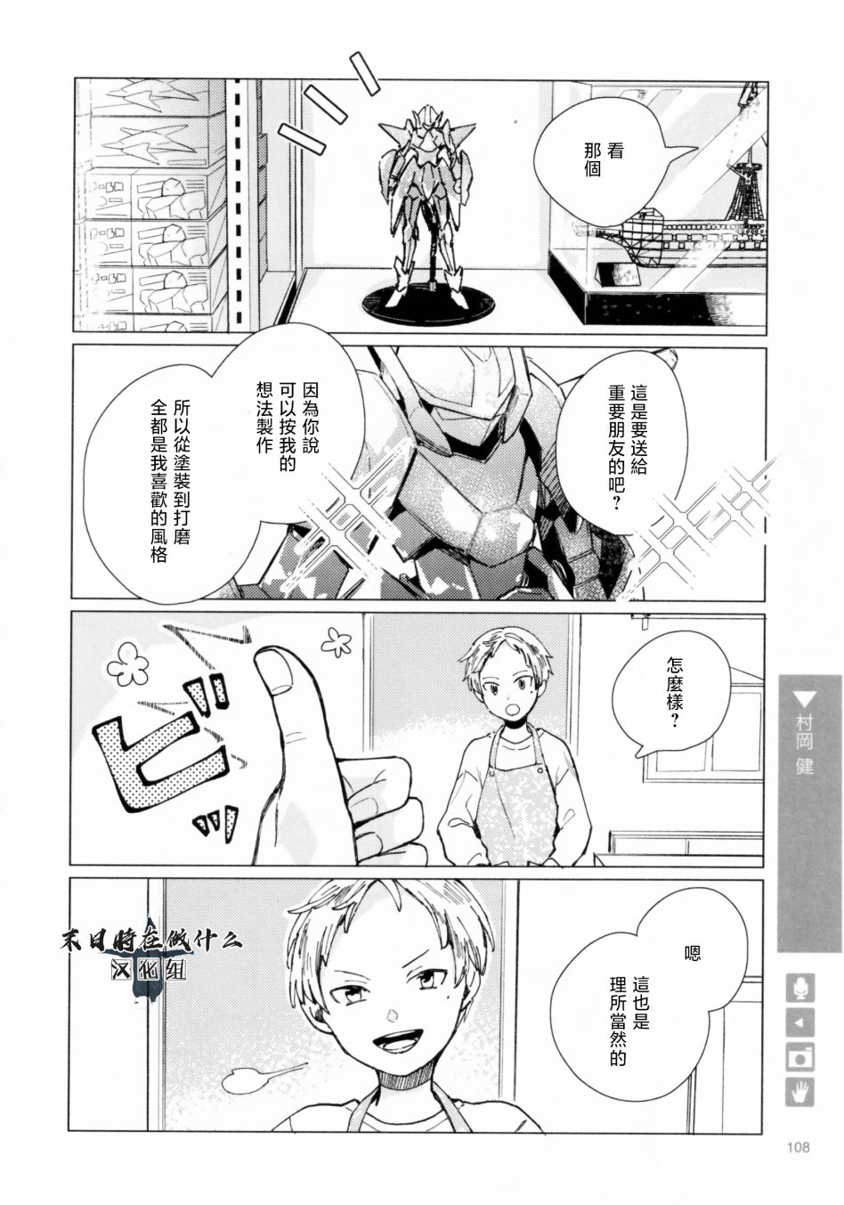 正太头什么时候复刻漫画,第193话2图