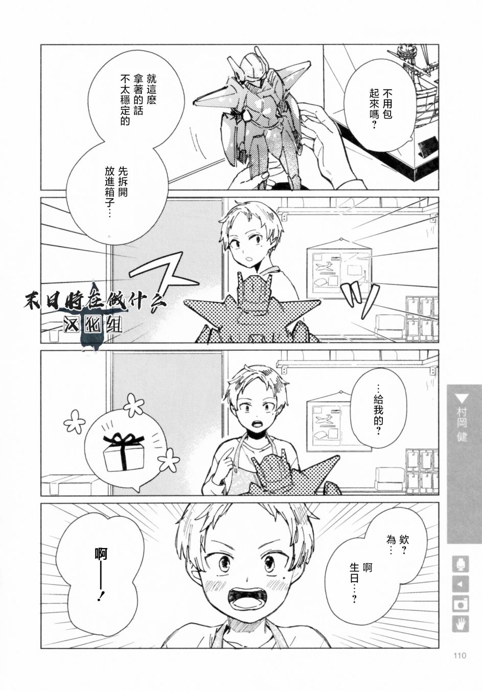 正太头什么时候复刻漫画,第193话4图