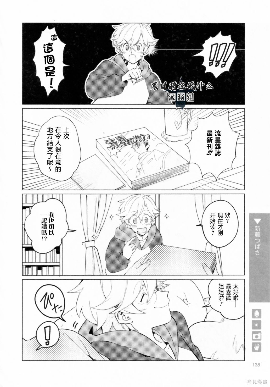 正太饭店价格一览表漫画,第198话2图