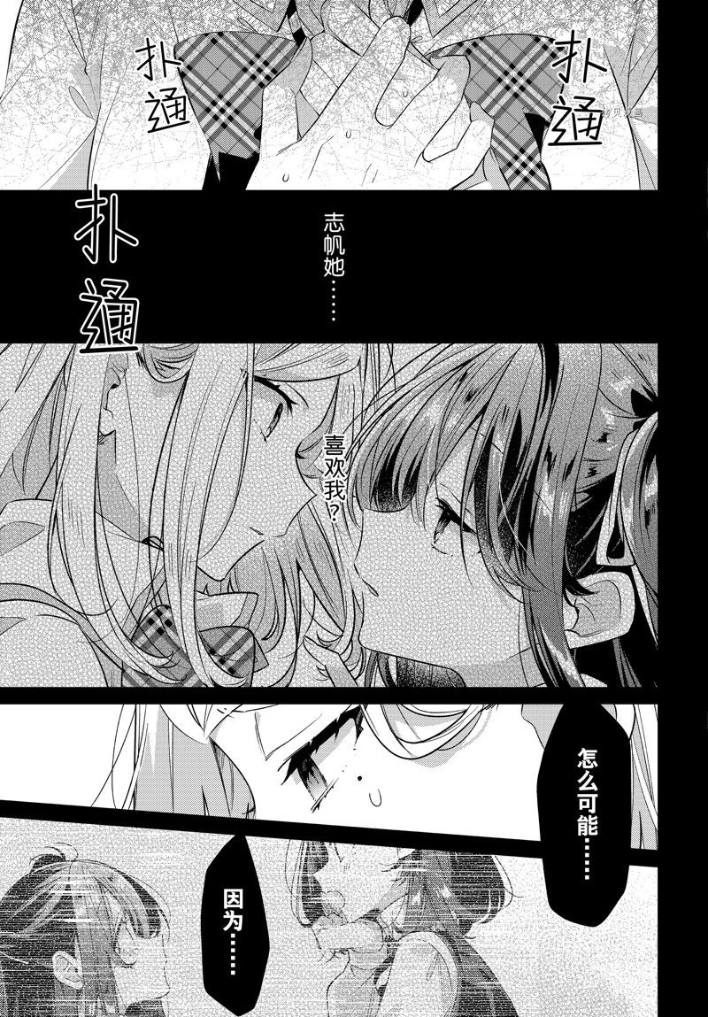 恋语轻歌漫画几几年出的漫画,第40话 试看版5图