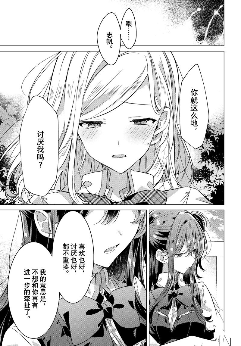 恋语轻歌更新进度漫画,第39话 试看版5图