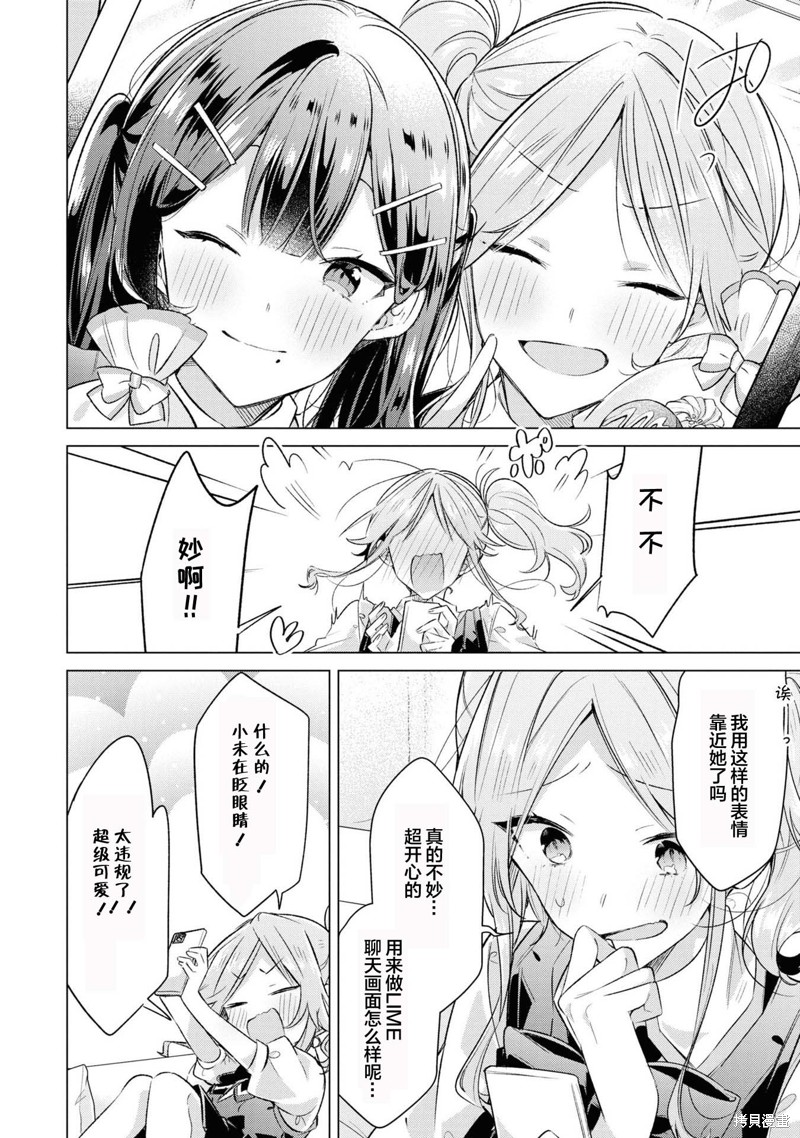恋语轻唱日语名漫画,8卷单行本特典3图