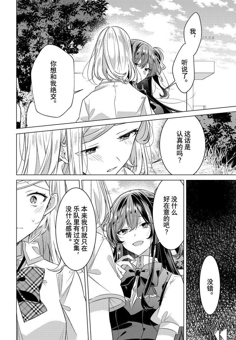 恋语轻歌更新进度漫画,第39话 试看版4图