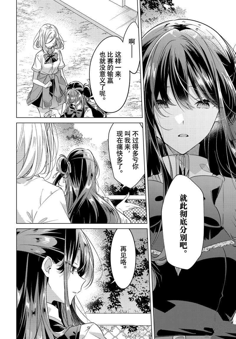 恋语轻歌漫画几几年出的漫画,第40话 试看版2图