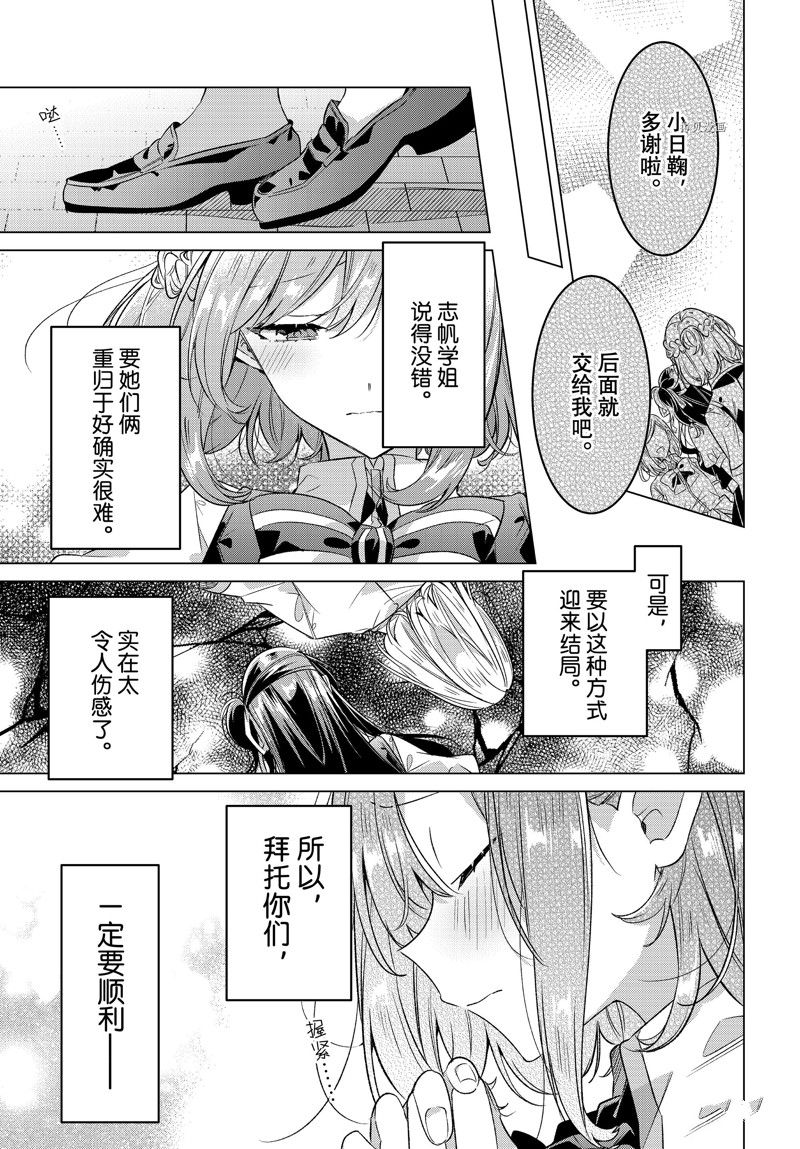 恋语轻歌更新进度漫画,第39话 试看版1图