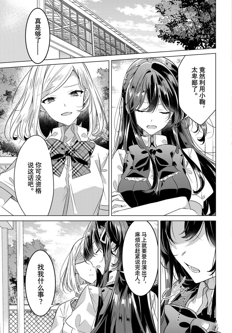 恋语轻歌更新进度漫画,第39话 试看版3图
