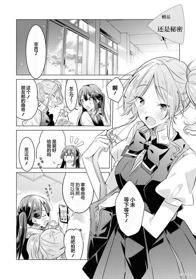 恋语轻唱日语名漫画,8卷单行本特典1图
