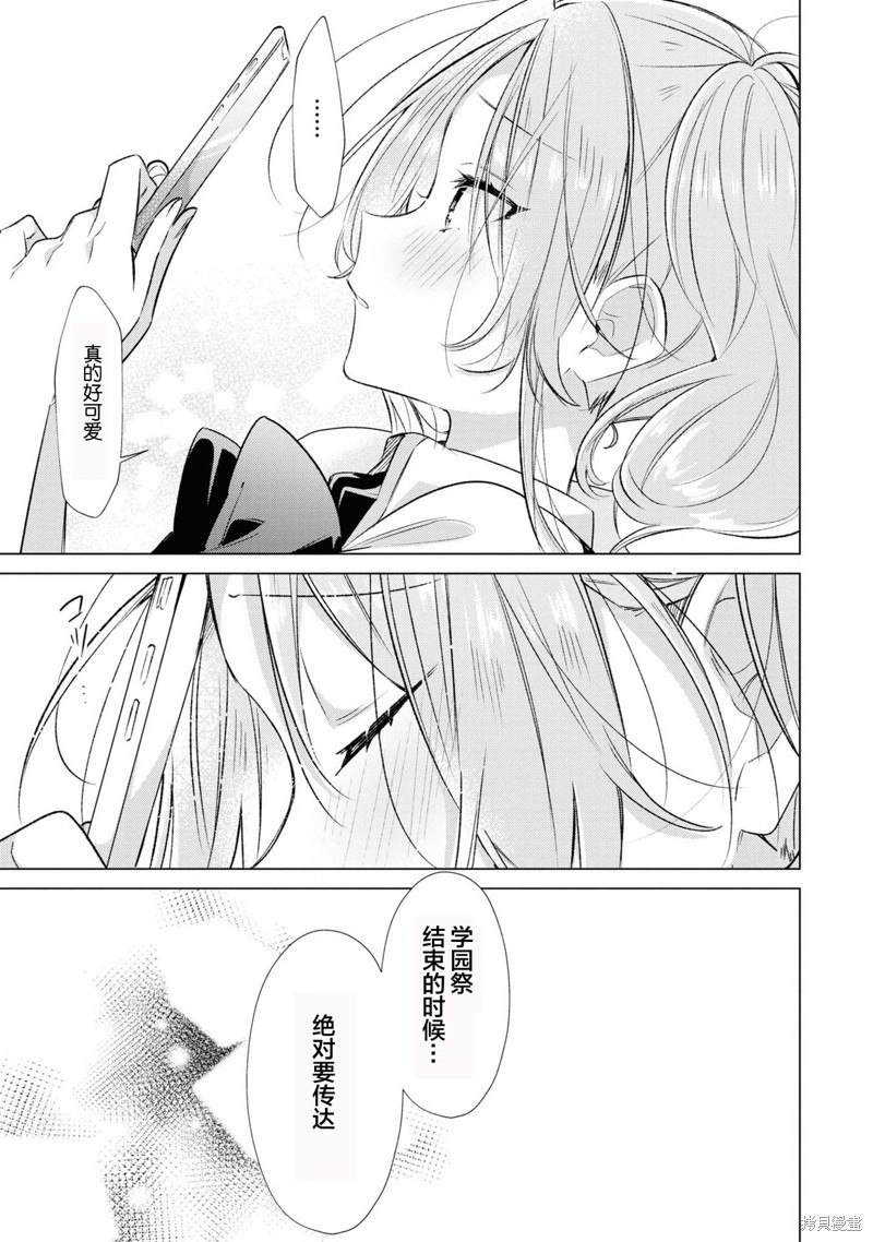 恋语轻唱日语名漫画,8卷单行本特典4图