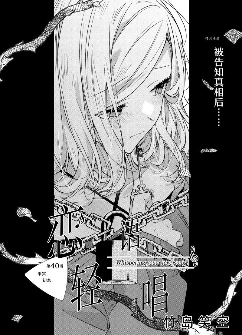 恋语轻歌漫画几几年出的漫画,第40话 试看版4图