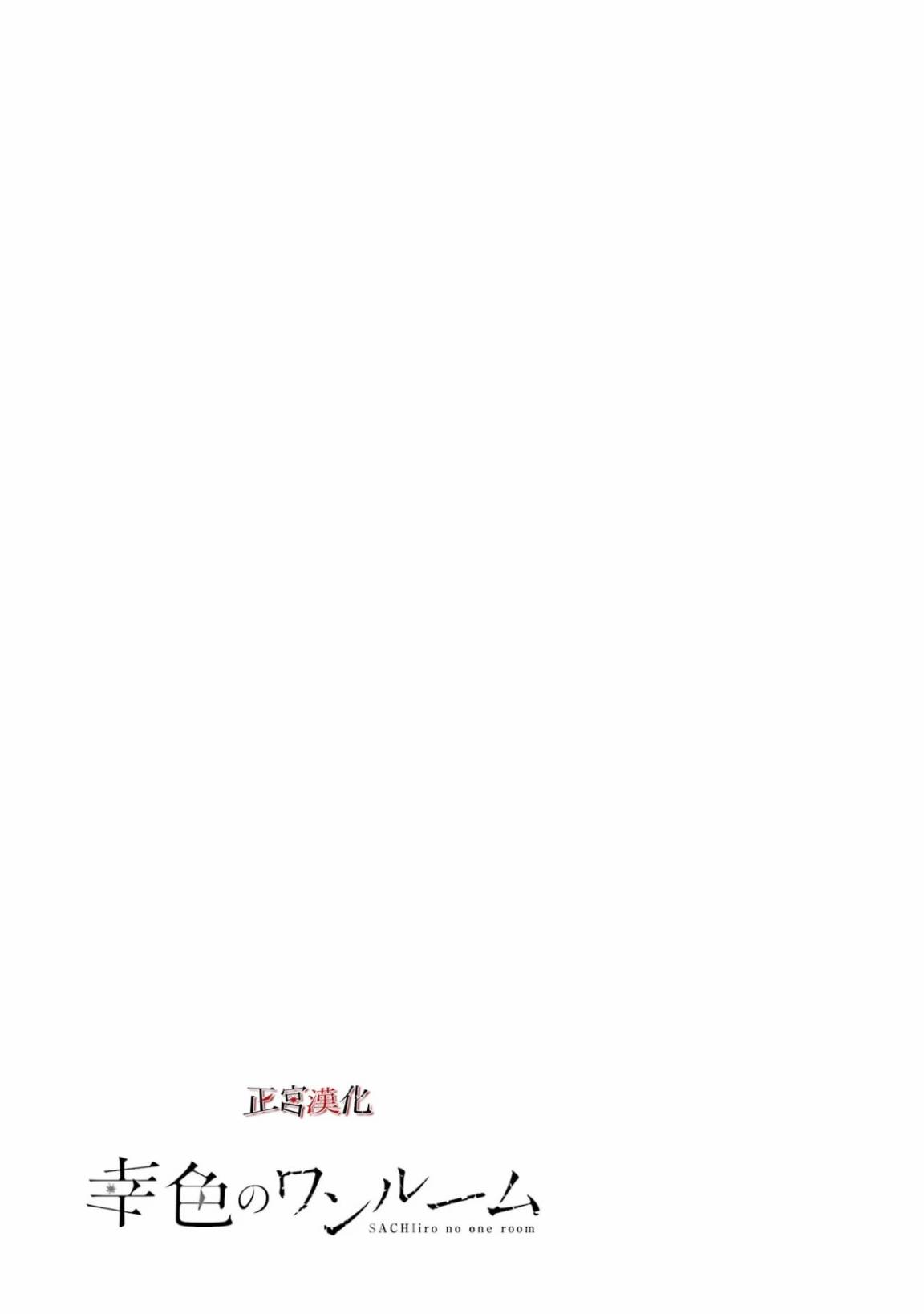 幸色的一居室在线观看漫画,单行本64话1图
