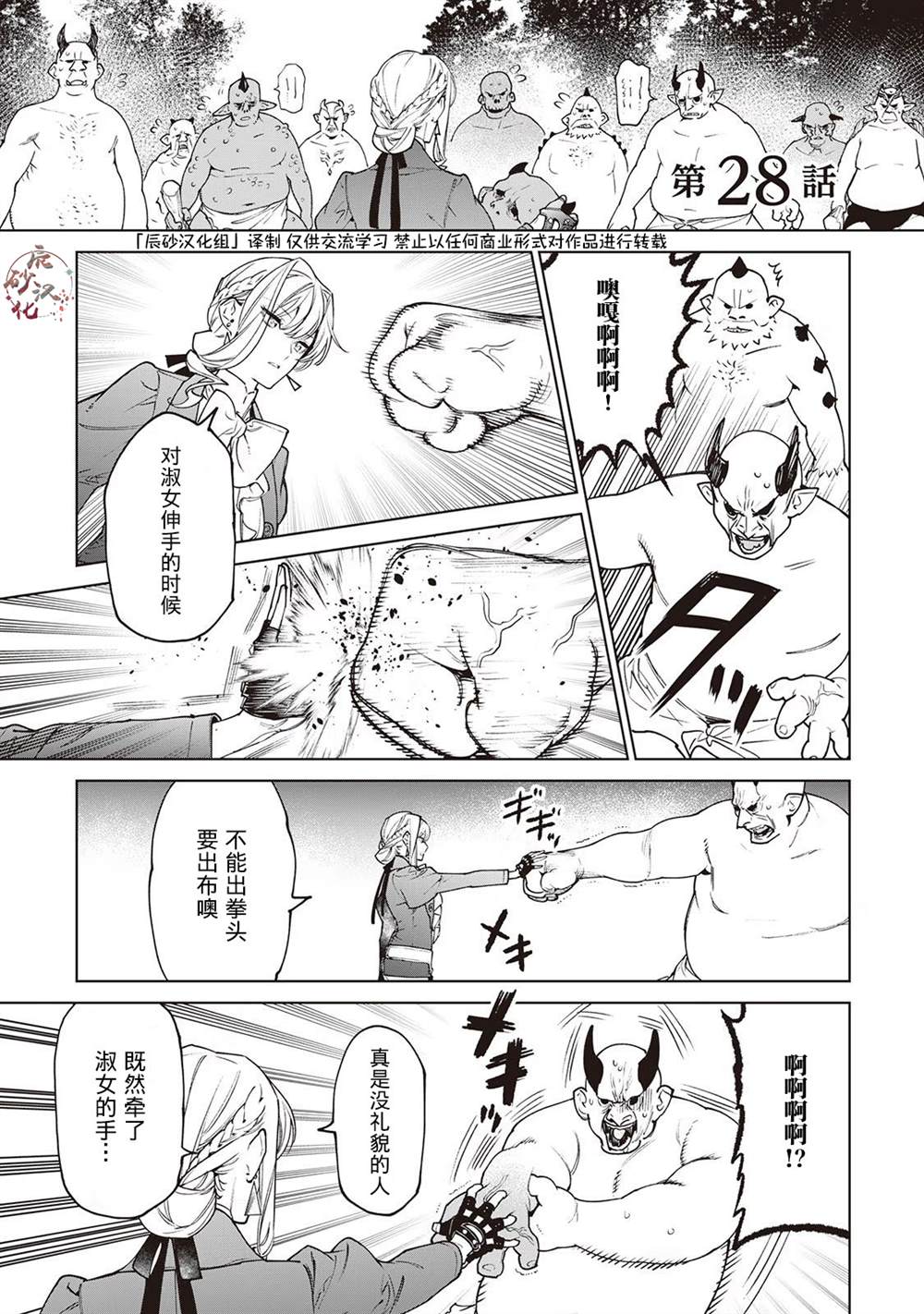 最后再拜托您一件事漫画漫画,第28话1图