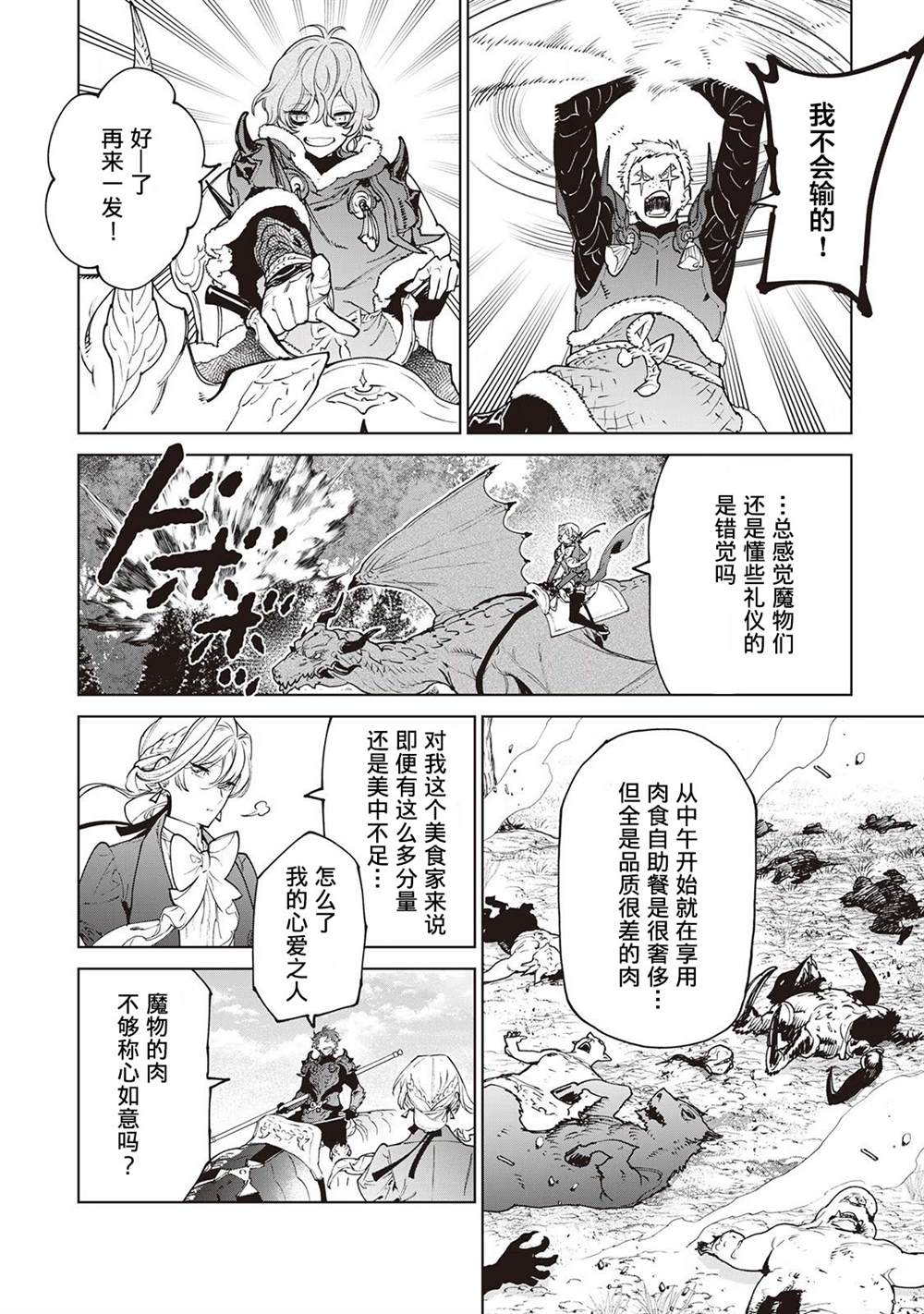 最后再拜托您一件事漫画漫画,第28话5图