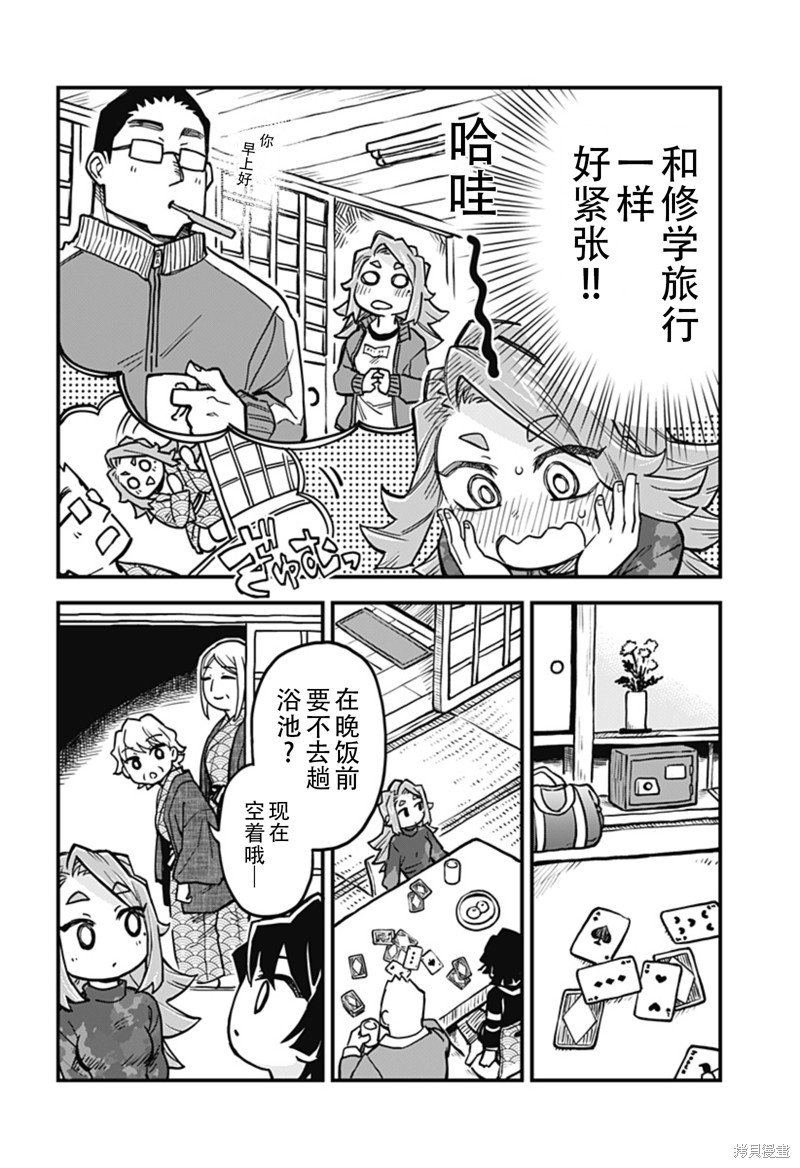 挚友以上恋人未满漫画,连载31话4图