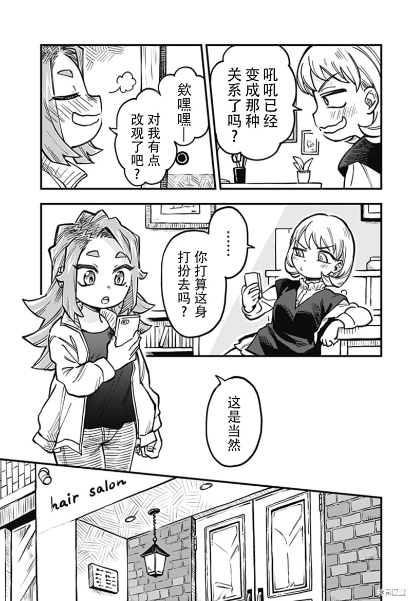 朋友未尽恋人未满漫画,连载33话3图
