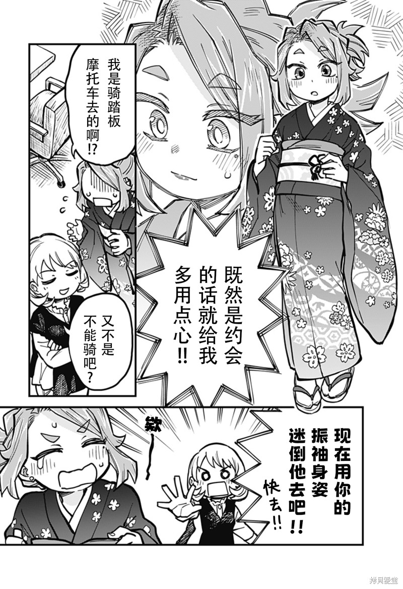 朋友未尽恋人未满漫画,连载33话4图