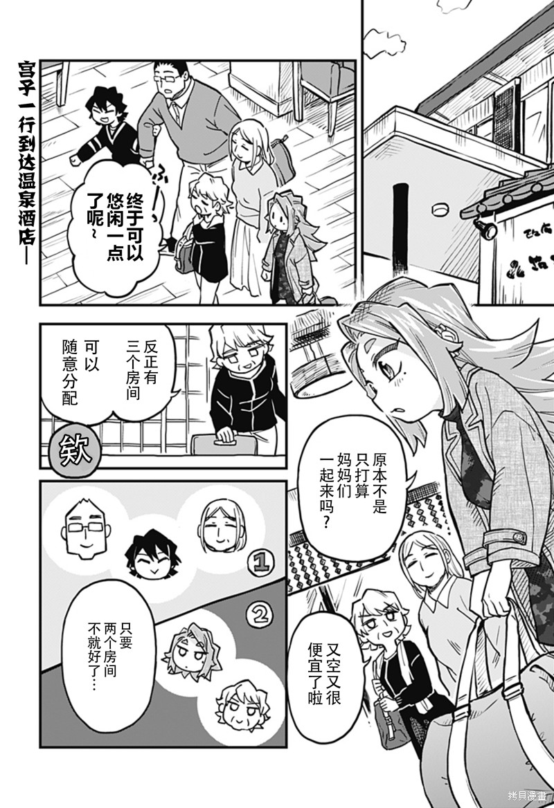挚友以上恋人未满漫画,连载31话2图