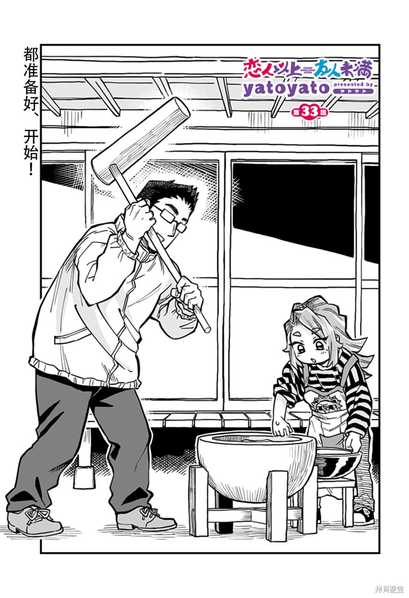 朋友未尽恋人未满漫画,连载33话1图
