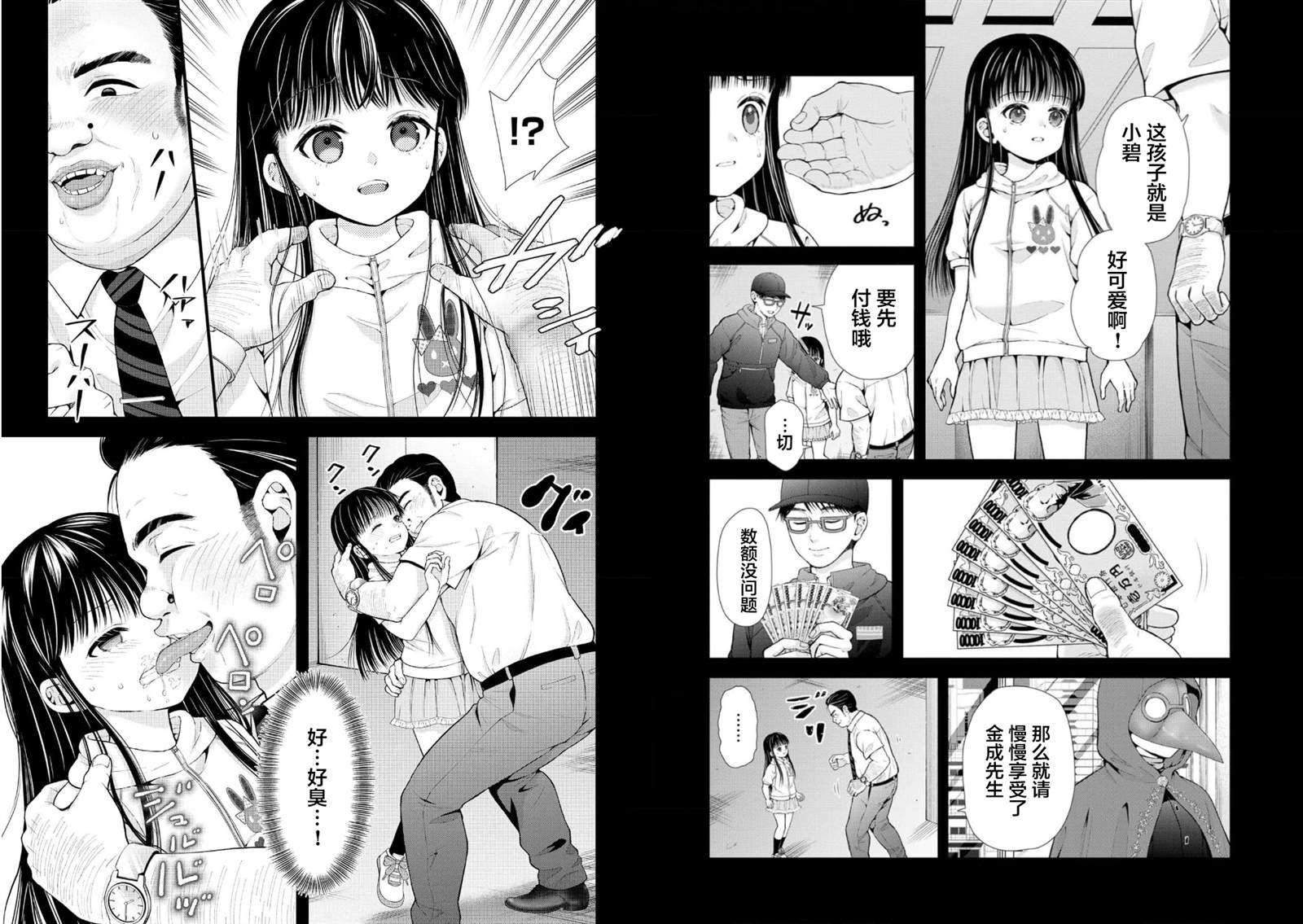 少女细菌性阴炎怎样治疗最好漫画,第23话5图