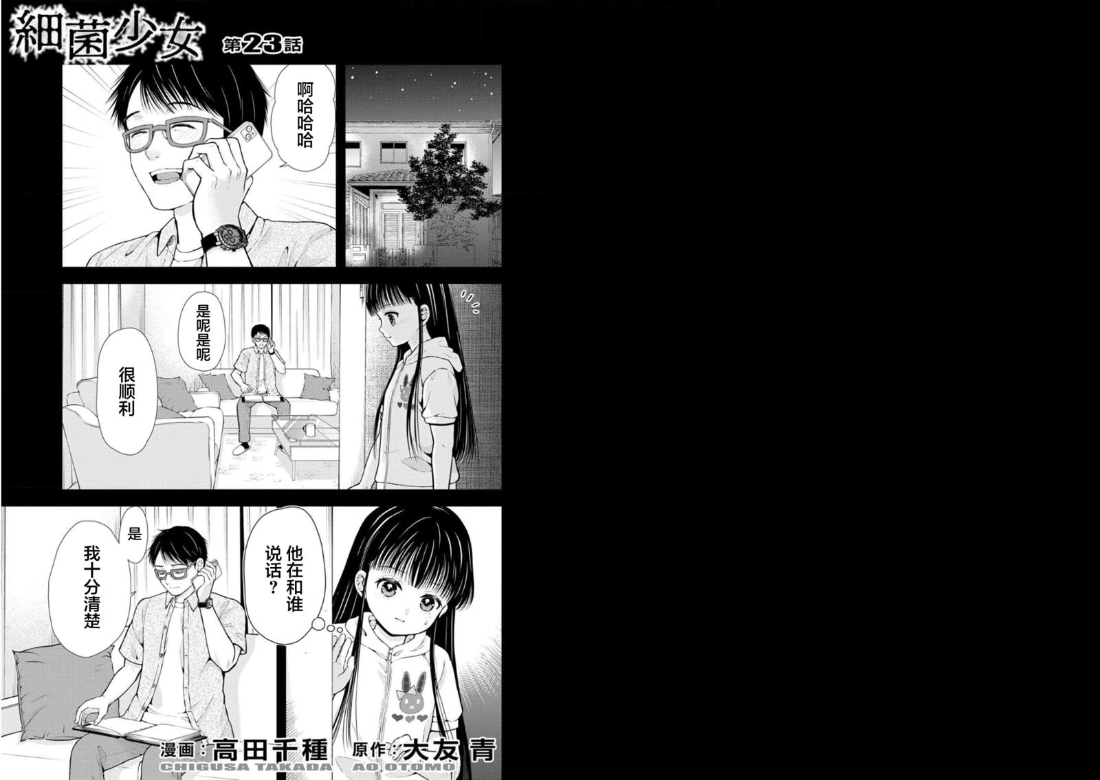 少女细菌性阴炎怎样治疗最好漫画,第23话2图