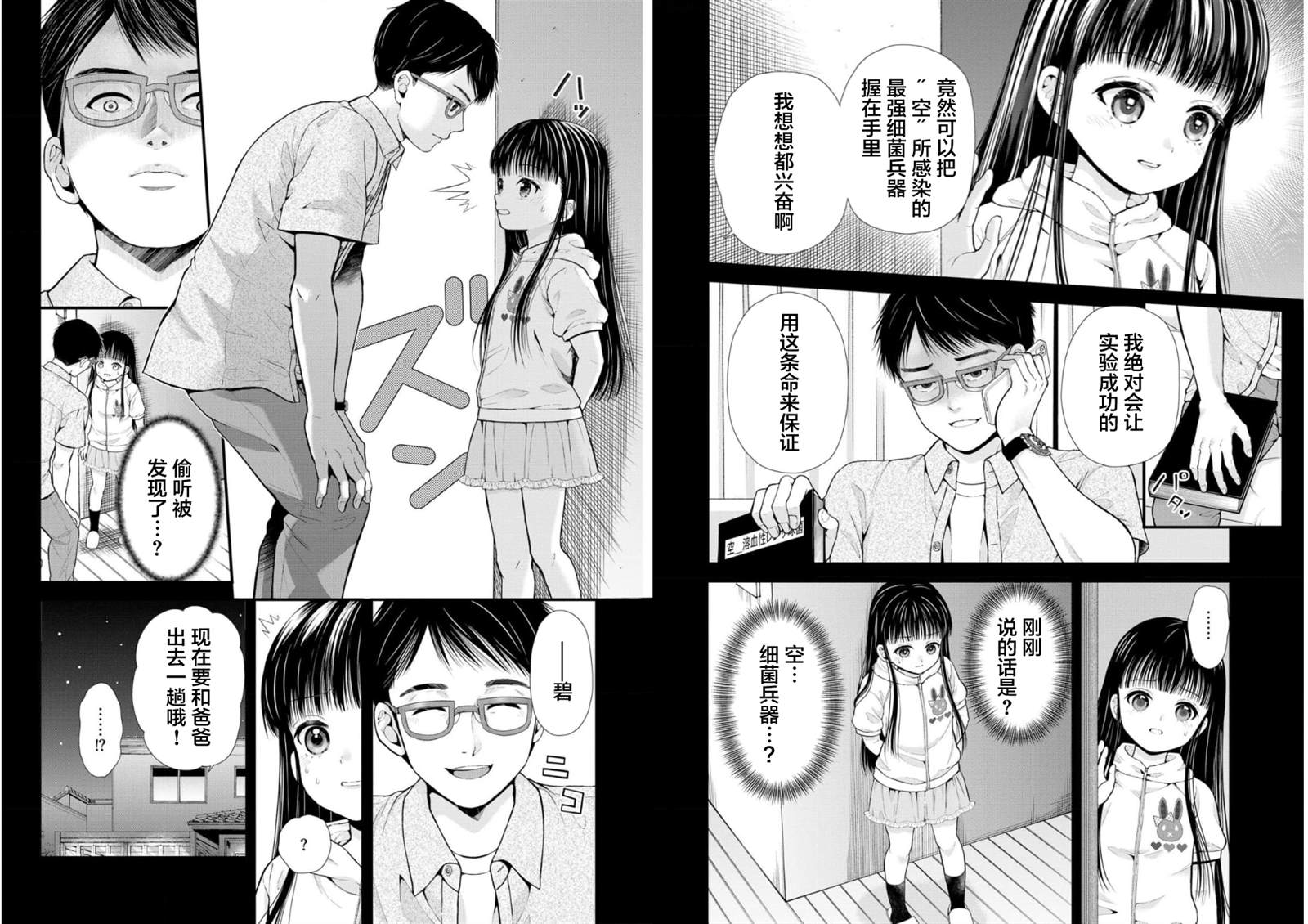 少女细菌性阴炎怎样治疗最好漫画,第23话3图