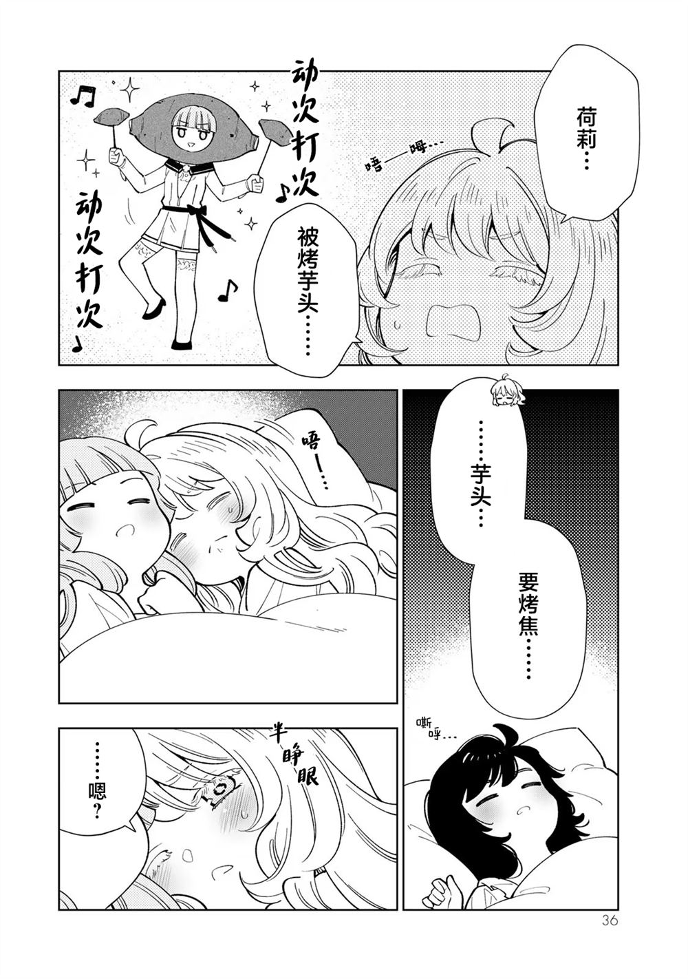 拼死隐瞒自己身为圣女 漫画漫画,第32话4图