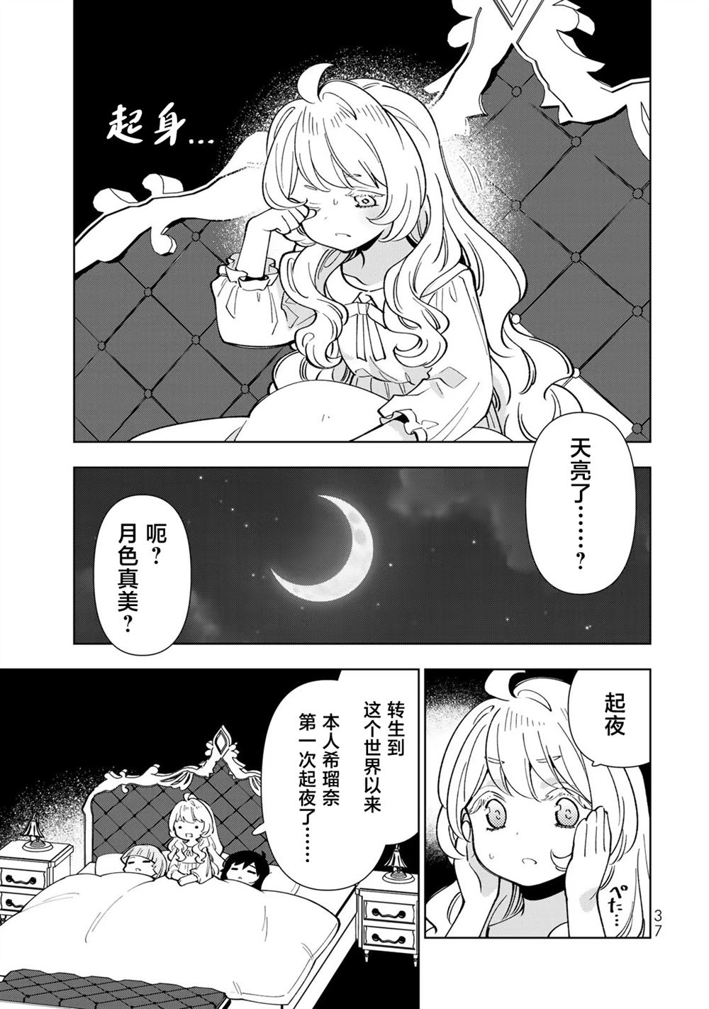 拼死隐瞒自己身为圣女 漫画漫画,第32话5图