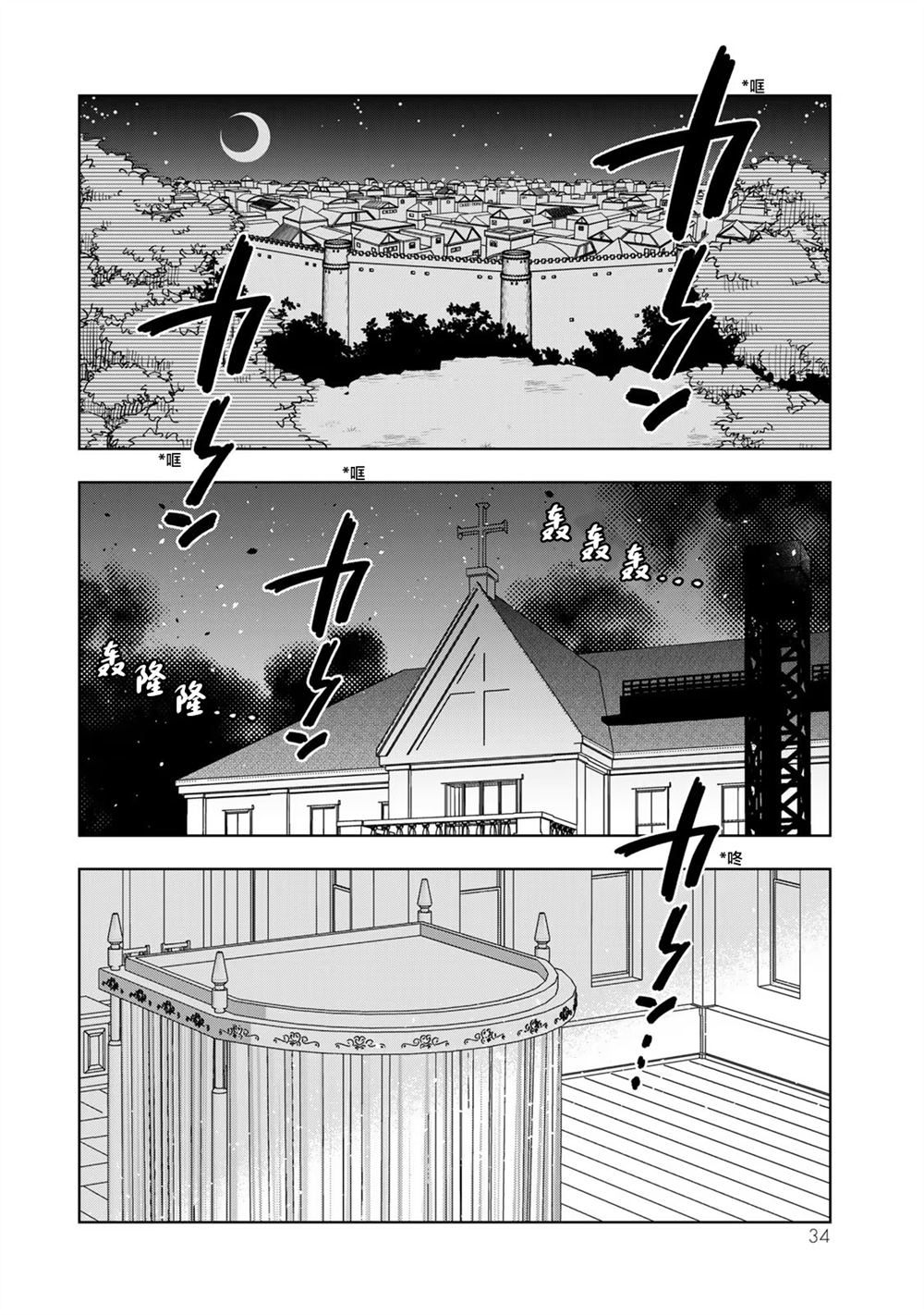 拼死隐瞒自己身为圣女 漫画漫画,第32话2图