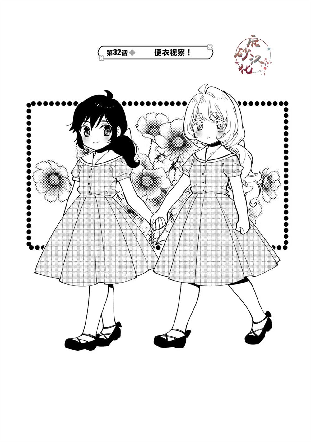 拼死隐瞒自己身为圣女 漫画漫画,第32话1图